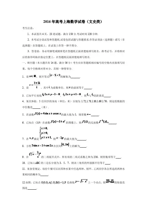 2016年高考上海数学试卷文史类