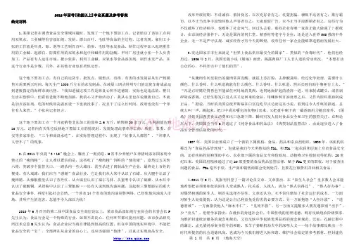 2012年国考申论真题及答案解析[省级以上](word精简版)