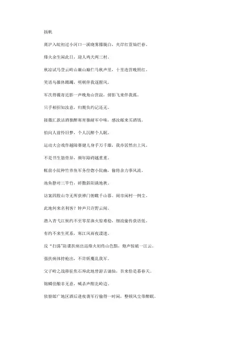 烽火诗情——新四军诗选_皖南军次杂诗