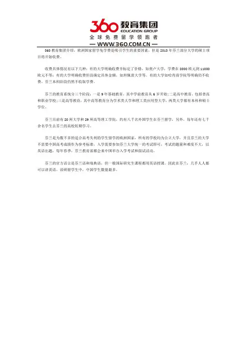 芬兰留学情况简单介绍