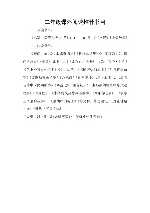 二年级课外阅读推荐书目