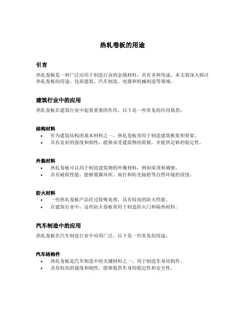 热轧卷板的用途