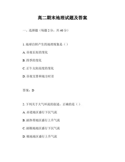 高二期末地理试题及答案