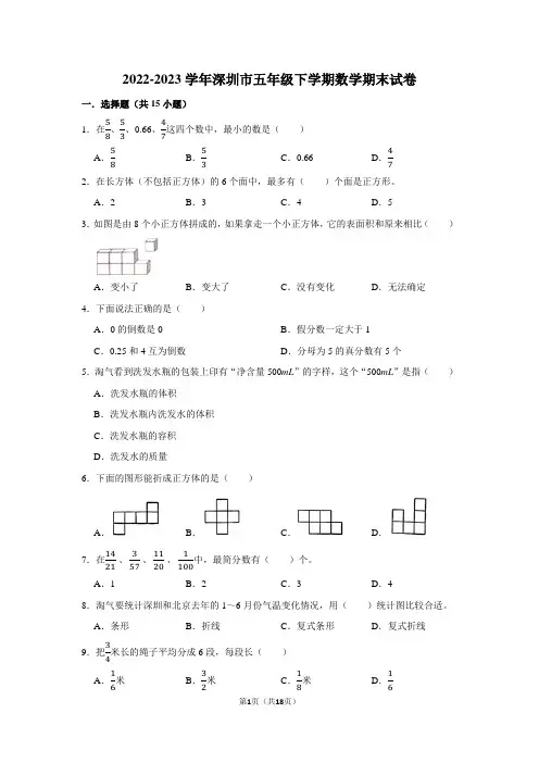 2022-2023学年深圳市五年级下学期数学期末考试试卷及答案