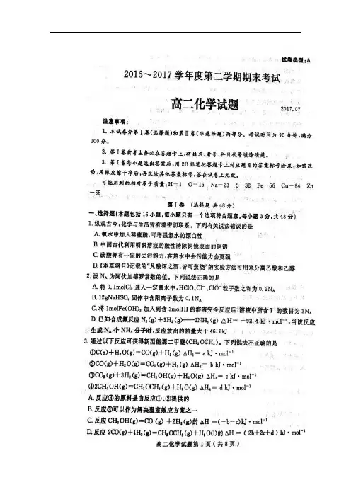 山东省济宁市2016-2017学年高二化学下学期期末考试试题(扫描版)