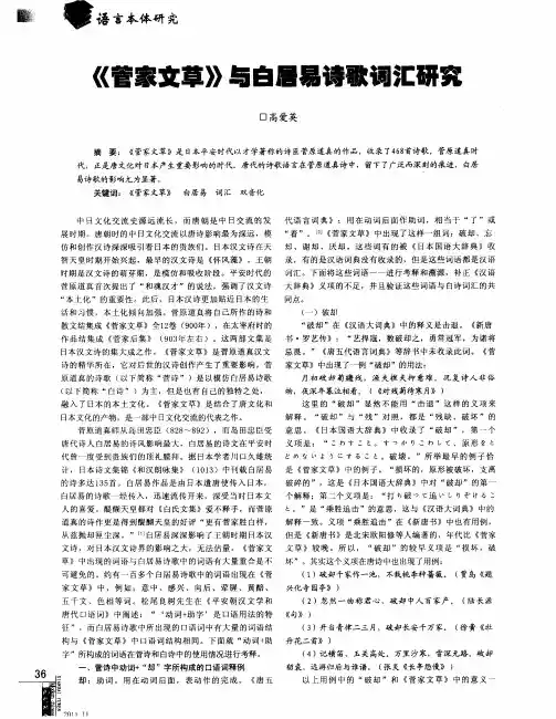 《菅家文草》与白居易诗歌词汇研究 2