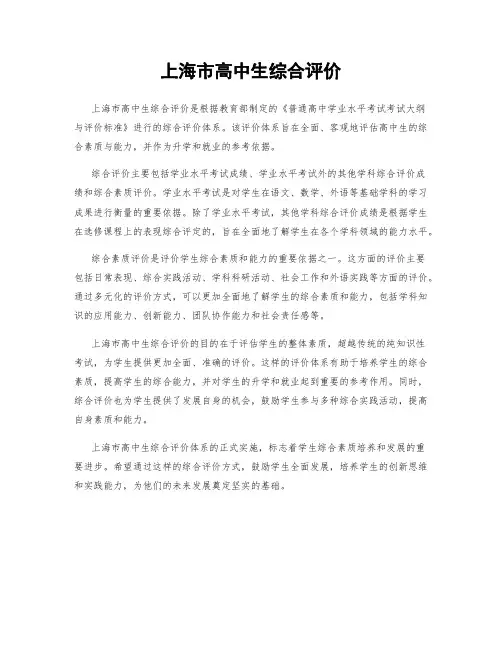 上海市高中生综合评价