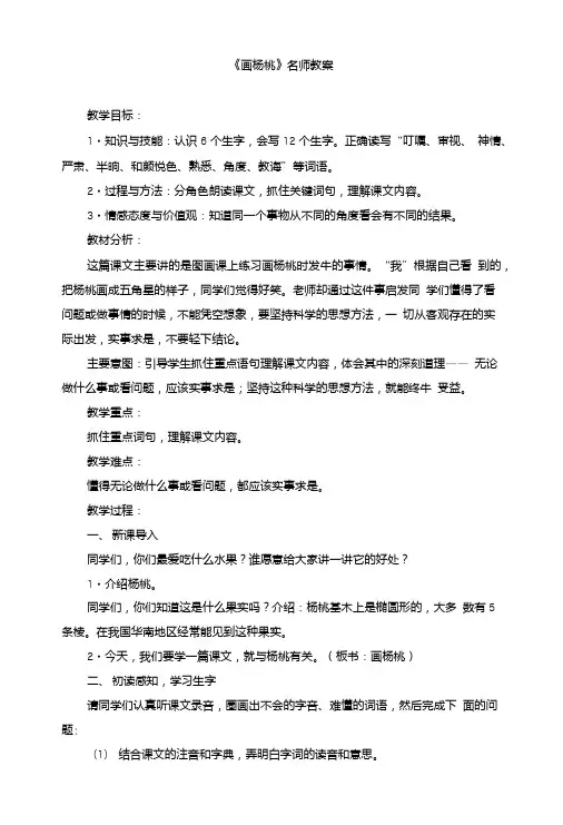 (人教版)小学三年级语文下册第三单元第十一课《画杨桃》名师教案.doc