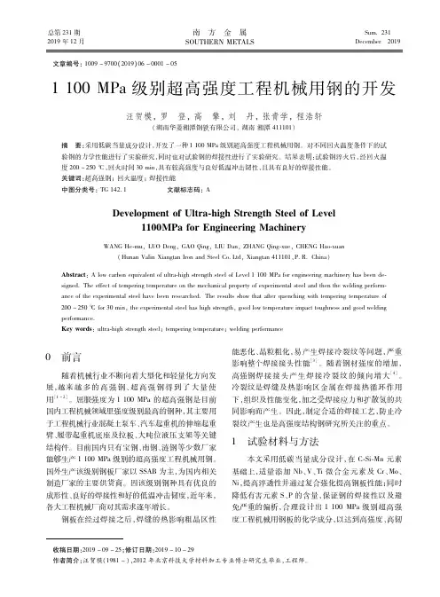 1100 mpa级别超高强度工程机械用钢的开发