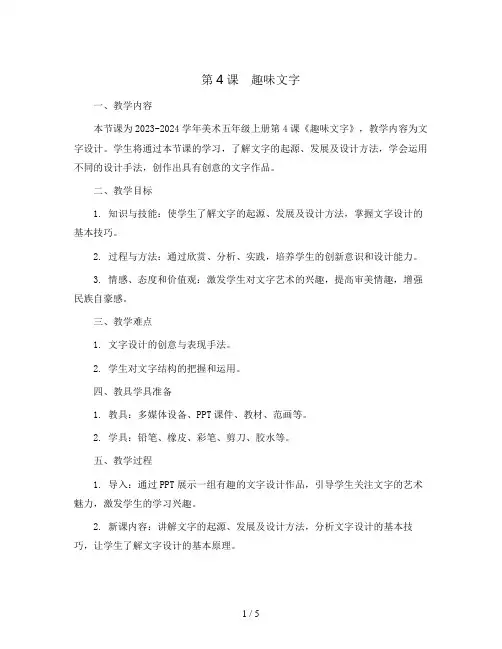 第4课 趣味文字(教案)2023-2024学年美术五年级上册 人教版 (1)