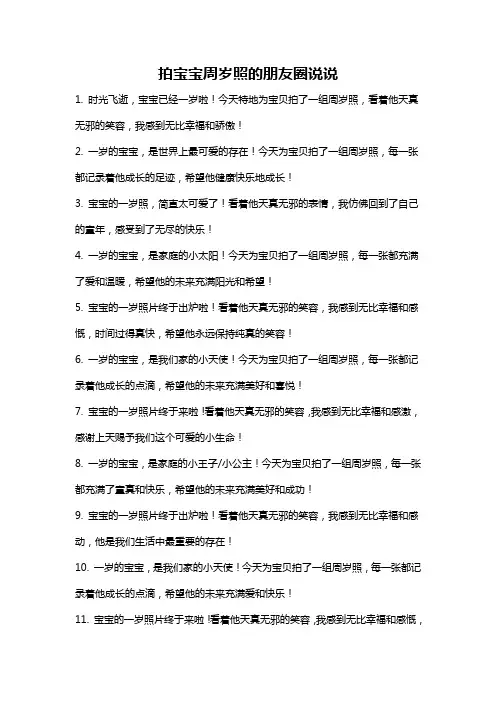 拍宝宝周岁照的朋友圈说说