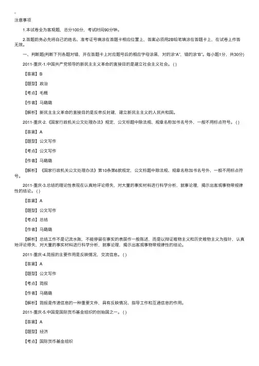 2011年上半年重庆市事业单位招聘考试真题