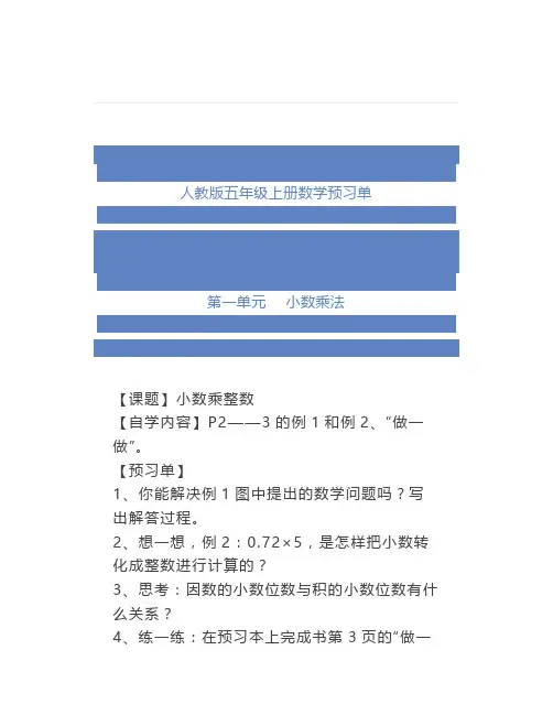 人教版五年级上册数学各单元知识预习单对照课本