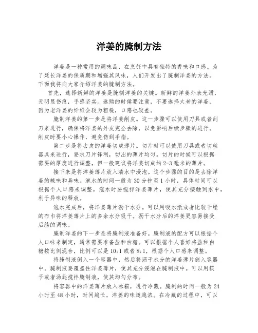 洋姜的腌制方法