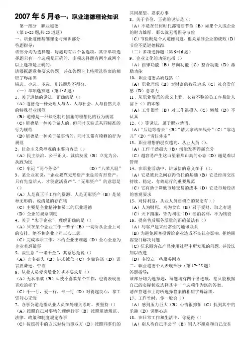 2007年5月人力资源管理师试题及答案
