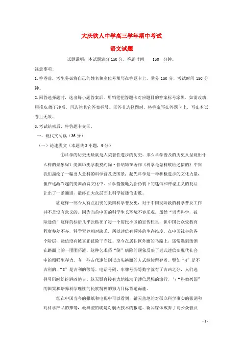 黑龙江省大庆铁人中学2019届高三语文上学期期中试卷含答案