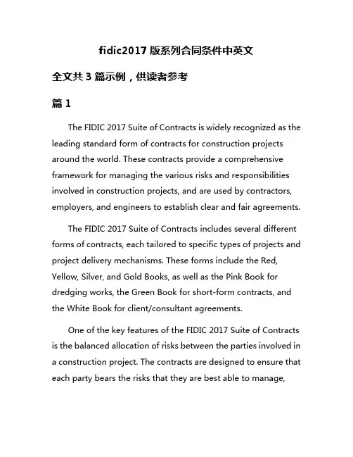 fidic2017版系列合同条件中英文