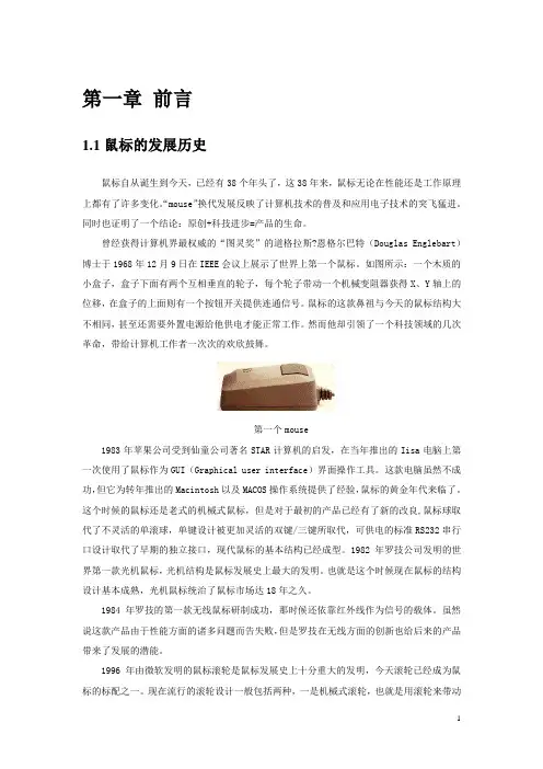 毕业设计75光电鼠标原理及其应用研究