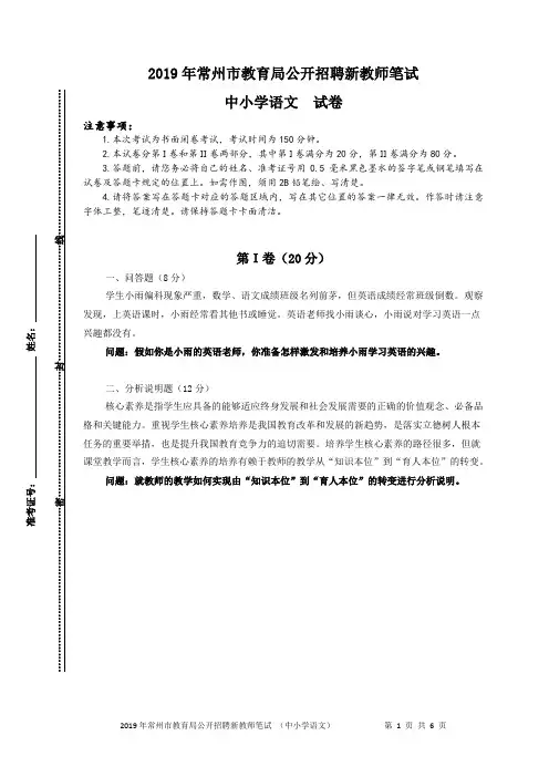 2019年常州市公开招聘新教师统一笔试试卷(绝密)