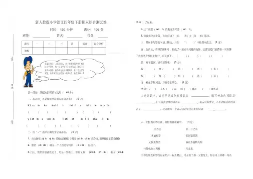 2018年新人教版小学语文四年级下册期末综合测试卷系列五(附参考答案)