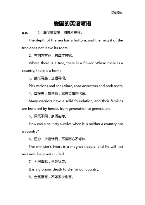 爱国的英语谚语