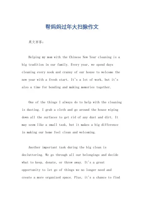 帮妈妈过年大扫除作文
