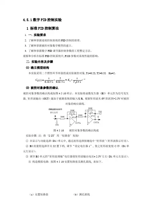 数字PID控制实验