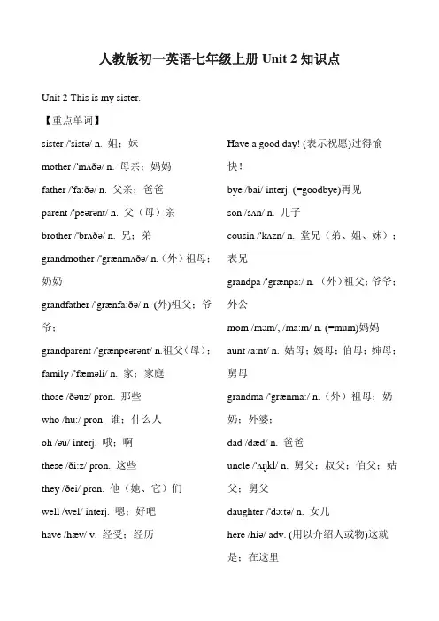 人教版初一英语七年级上册Unit 2知识点