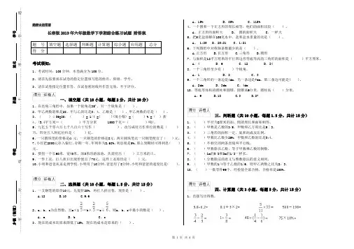 长春版2019年六年级数学下学期综合练习试题 附答案