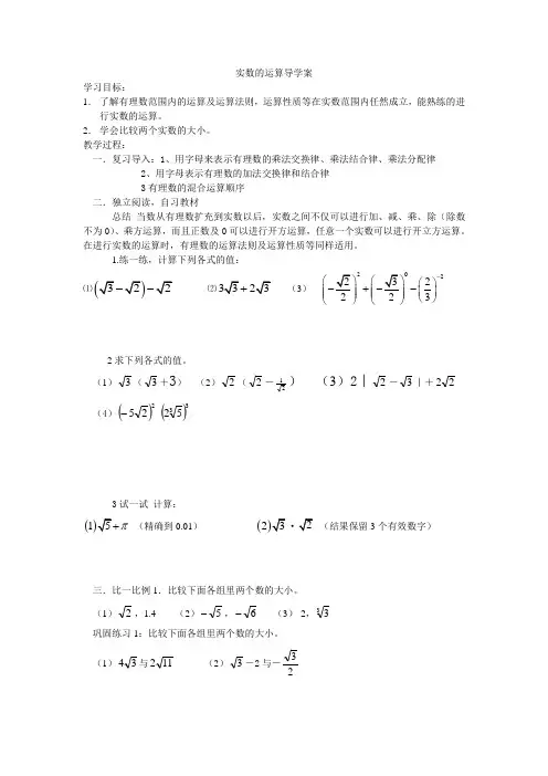 实数的运算导学案