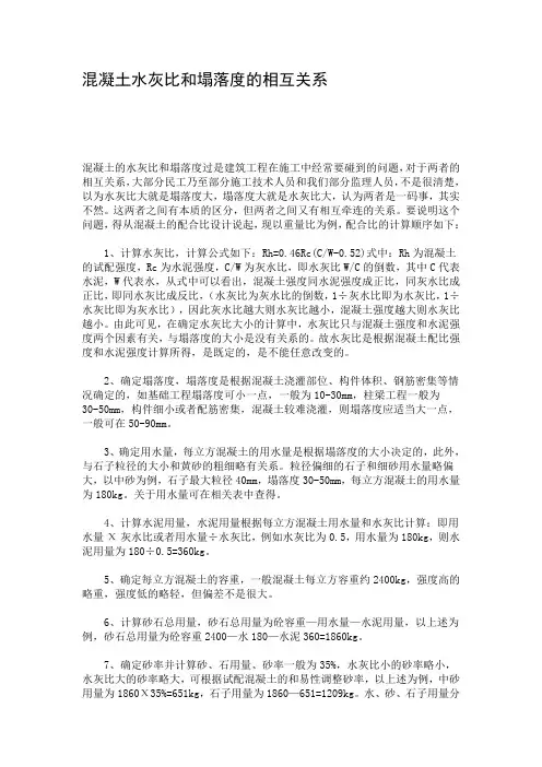 最新混凝土匹配方法(混凝土配合比)