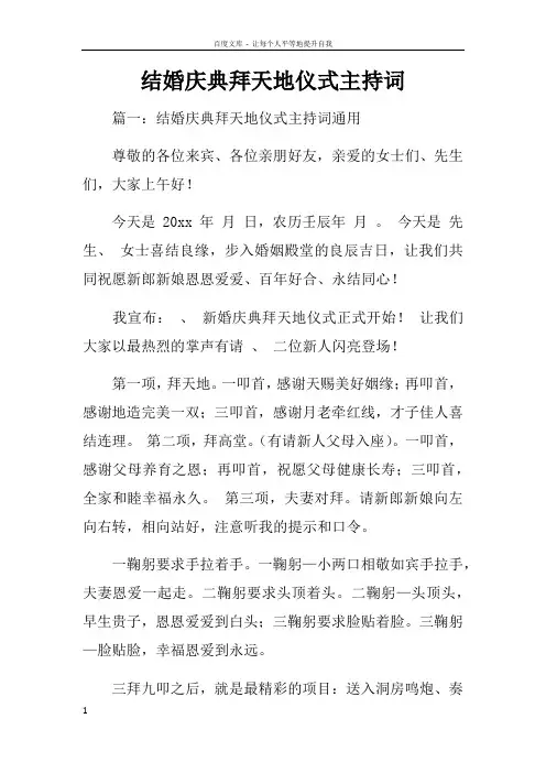 结婚庆典拜天地仪式主持词