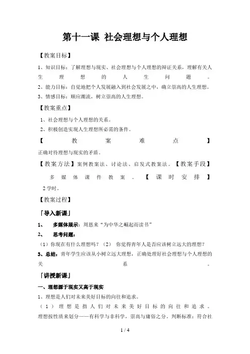 第十一课社会理想与个人理想(00002)