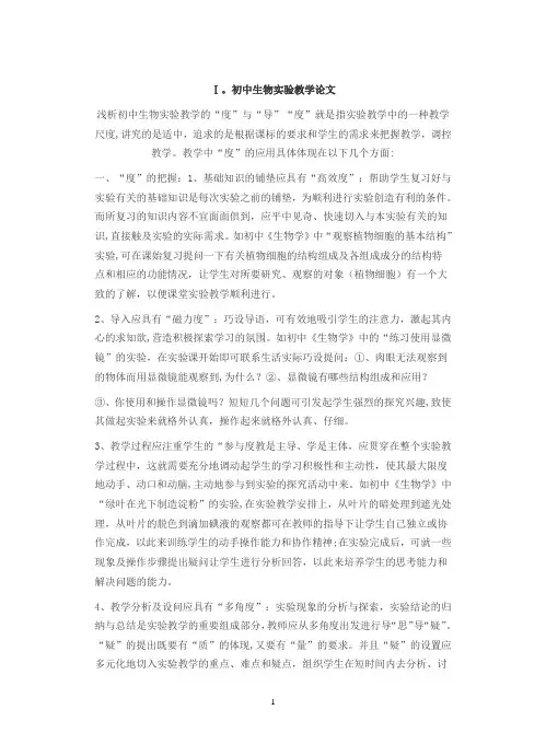 初中生物实验教学论文