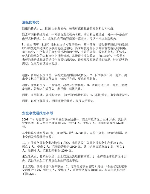 事件通报的格式及范文