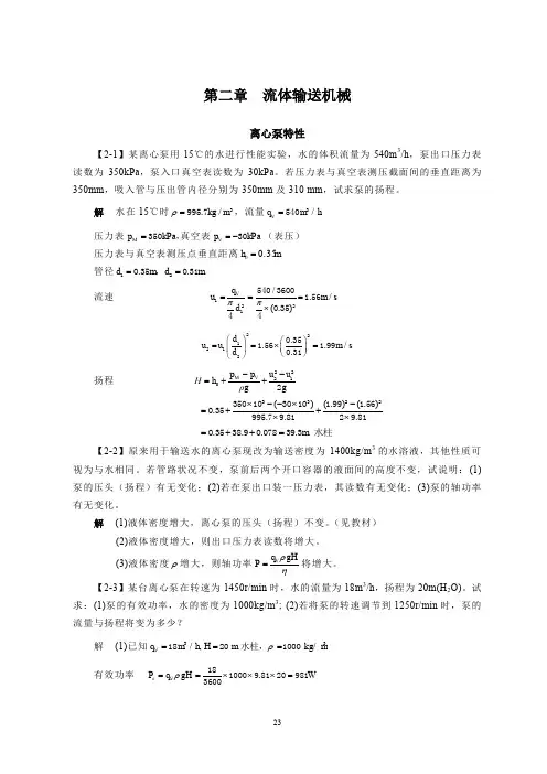 化工原理 第二章流体输送机械
