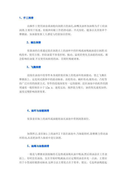 9种润滑方式