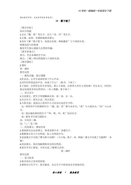 一年级语文下册14要下雨了(含反思)教学设计