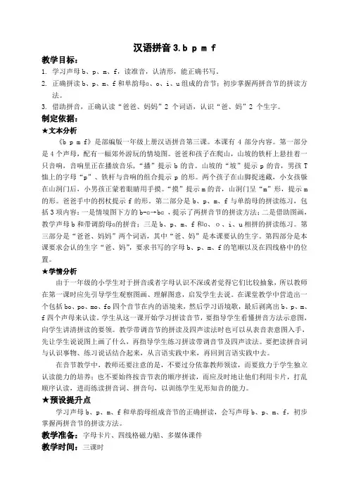 汉语拼音3.b p m f(3课时)