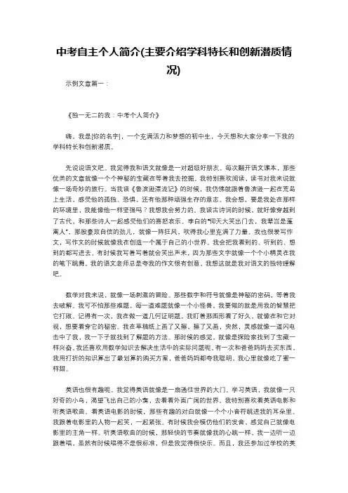 中考自主个人简介(主要介绍学科特长和创新潜质情况)
