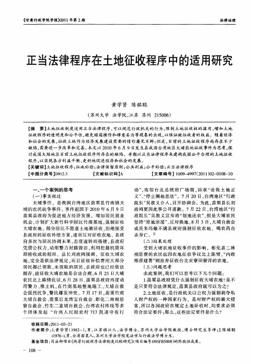 正当法律程序在土地征收程序中的适用研究