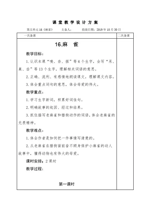 人教部编版四年级语文上册第五单元教案