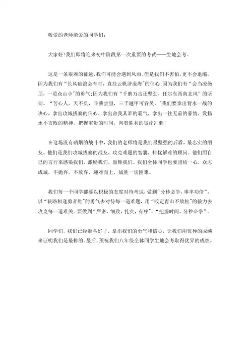 生地会考誓词发言稿