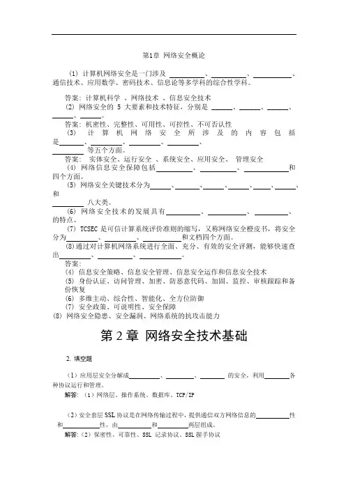 网络安全期末备考必备——填空题 打印