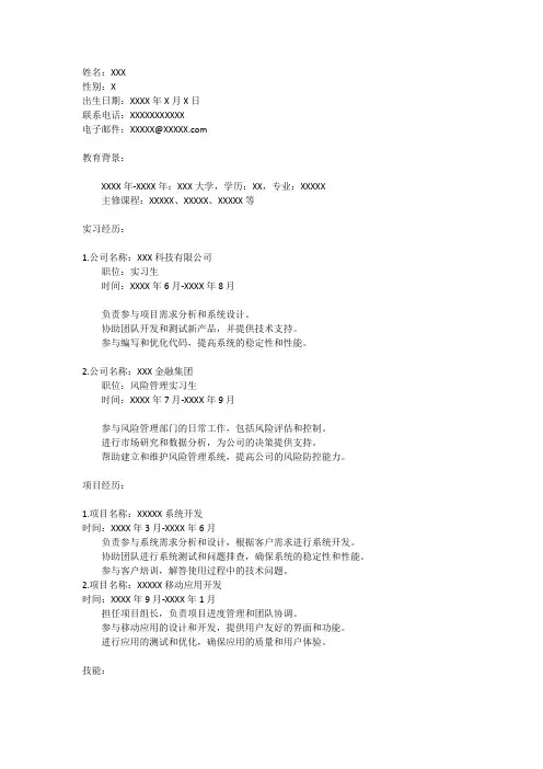 2024年个人简历模板