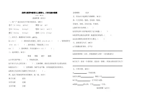 北师大版四年级语文上册第七、八单元综合检测(附答案)
