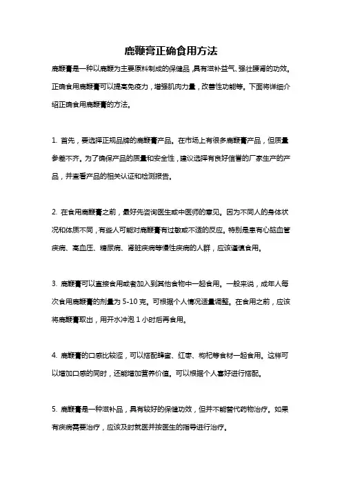 鹿鞭膏正确食用方法