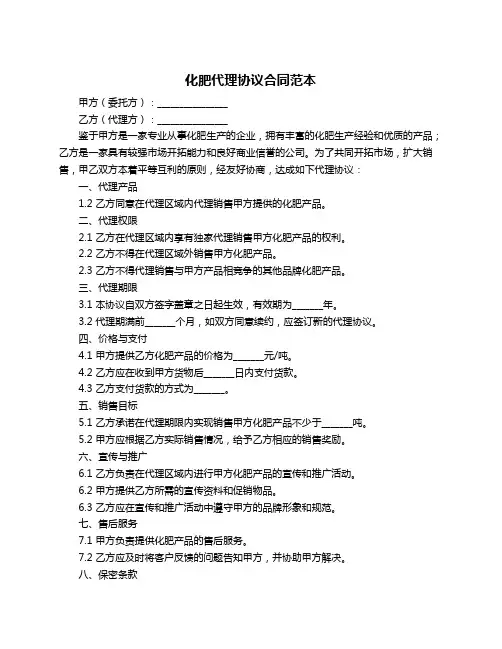 化肥代理协议合同范本