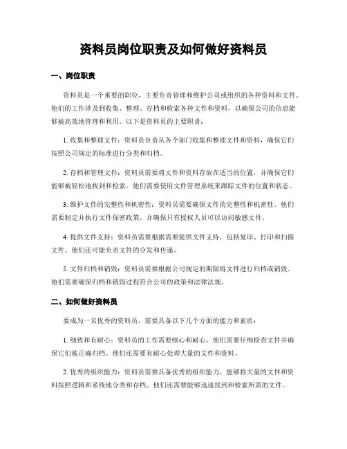资料员岗位职责及如何做好资料员