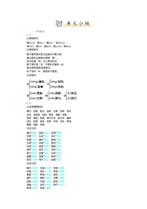 部编人教版语文第一单元知识小结